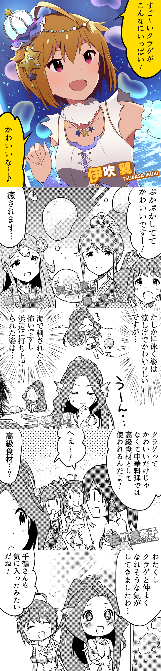 takatsuki yayoi, ibuki tsubasa, satake minako, tenkubashi tomoka, shinomiya karen, and 1 more (idolmaster and 1 more)