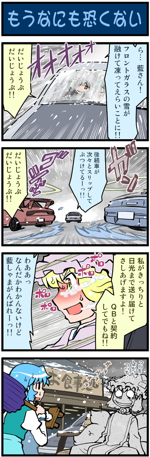yakumo ran, chen, and tatara kogasa (touhou and 1 more) drawn by mizuki_hitoshi