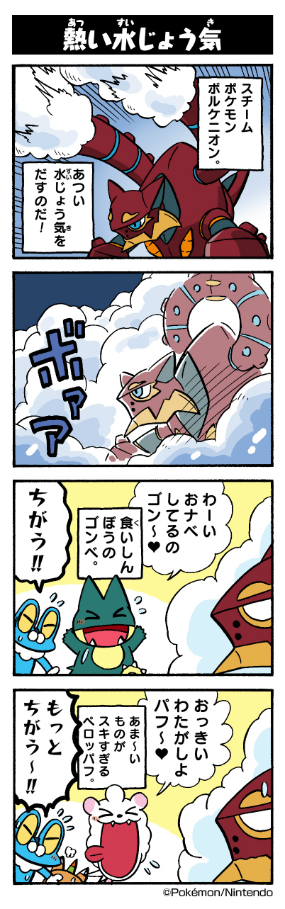 chespin, froakie, munchlax, swirlix, and volcanion (pokemon) drawn by yamashita_takahiro