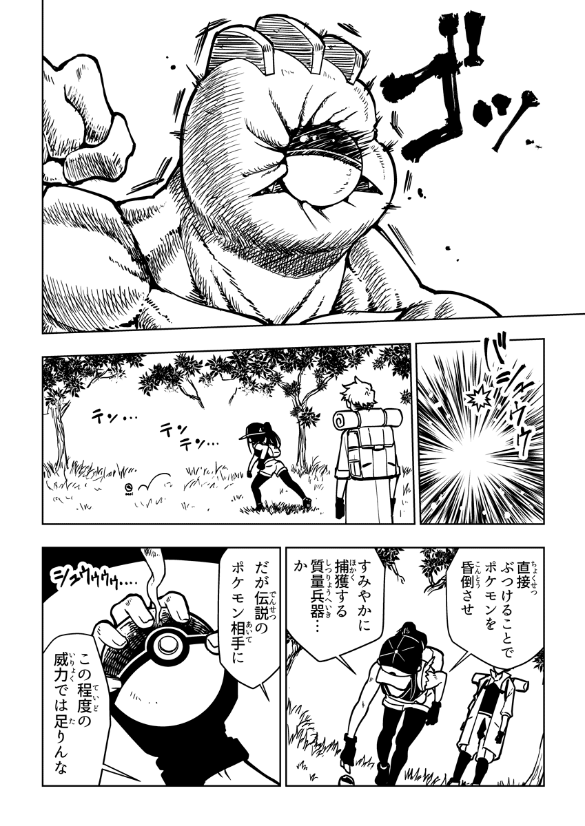 female protagonist, machoke, and professor willow (pokemon and 1 more) drawn by nakashima_(middle_earth)
