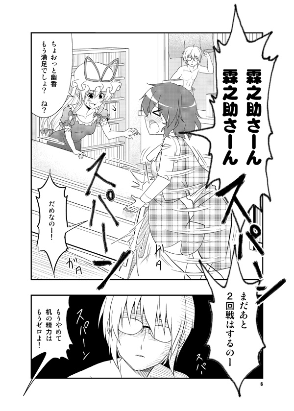 yakumo yukari, kazami yuuka, and morichika rinnosuke (touhou) drawn by satou_yuuki
