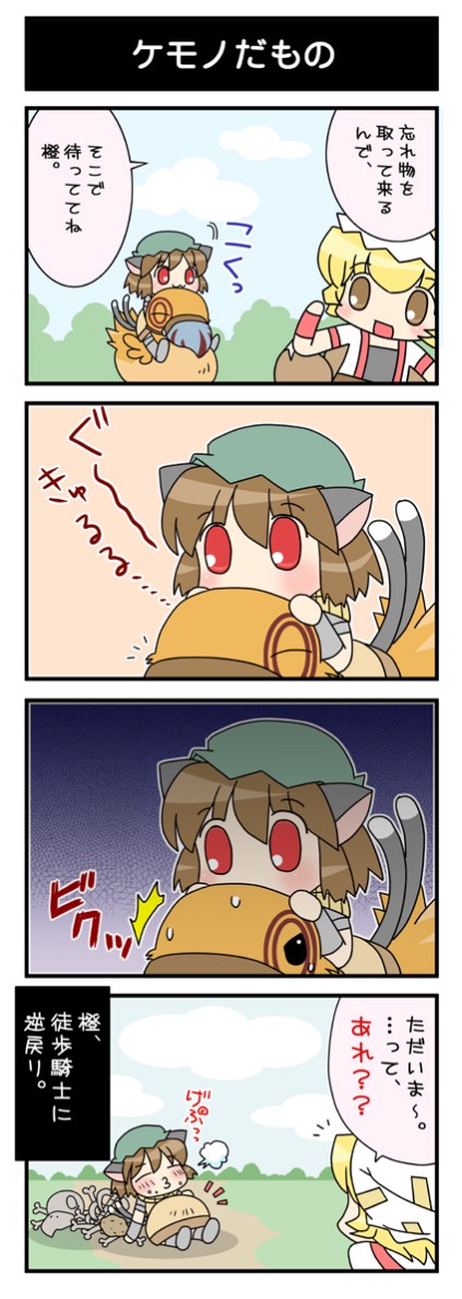 yakumo ran, chen, knight, and peco peco (touhou and 1 more) drawn by mayosuke
