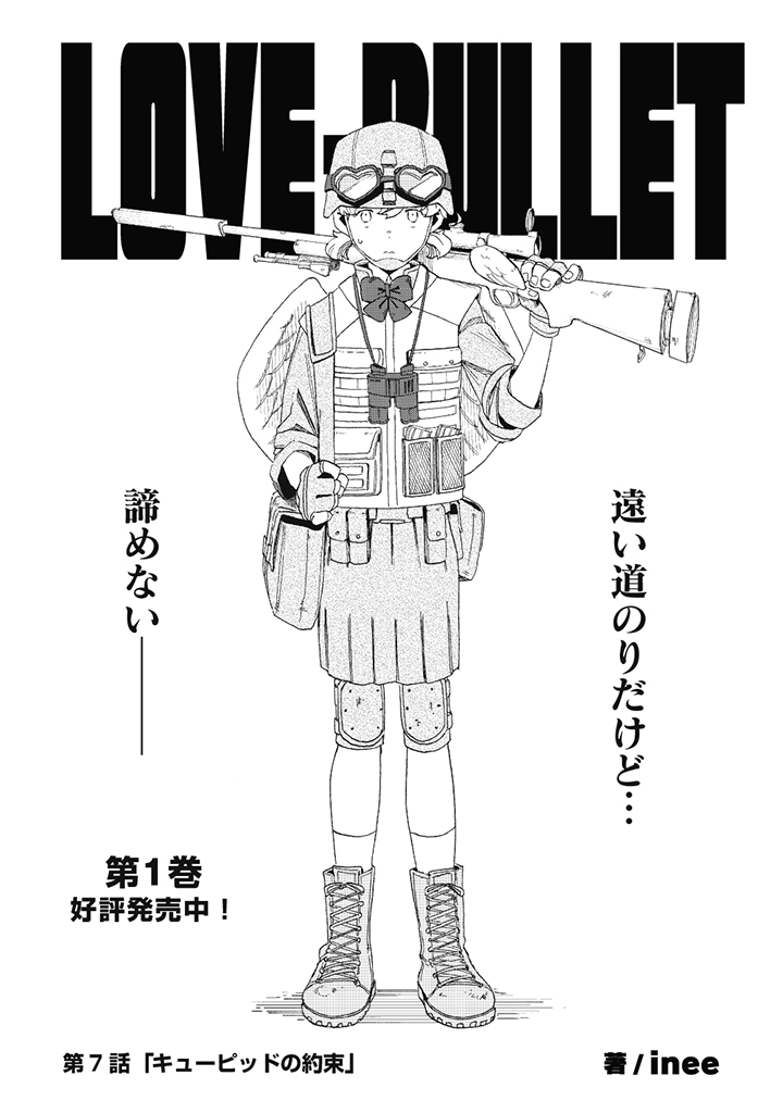 koharu (love-bullet) drawn by ineesan