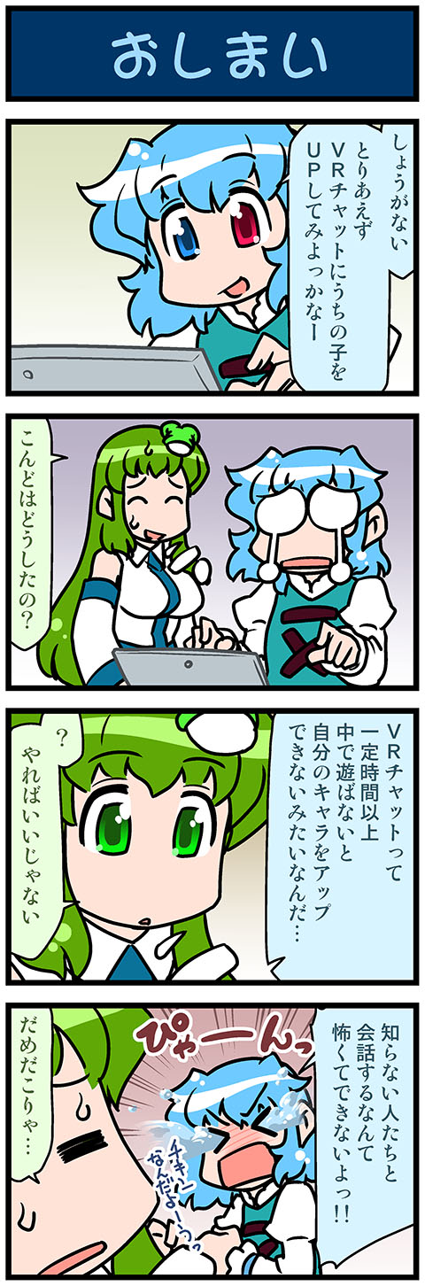 kochiya sanae and tatara kogasa (touhou) drawn by mizuki_hitoshi