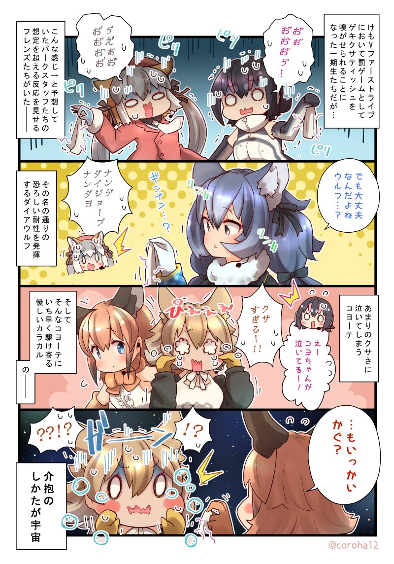 island fox, humboldt penguin, caracal, coyote, and dire wolf (kemono friends and 1 more) drawn by coroha