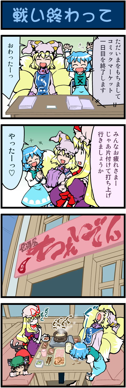 yakumo yukari, yakumo ran, chen, and tatara kogasa (touhou) drawn by mizuki_hitoshi