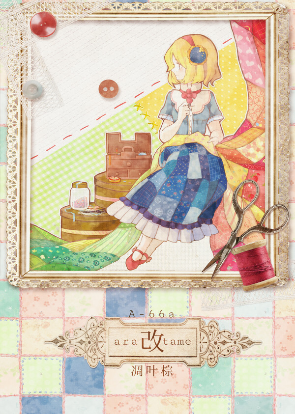 alice margatroid (touhou and 1 more) drawn by hanada_hyou