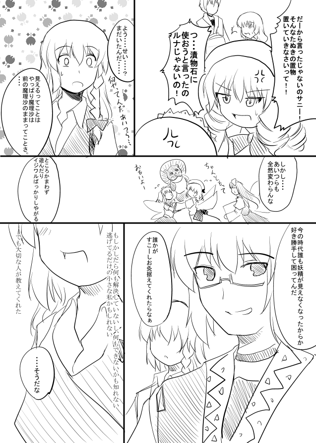 kirisame marisa, morichika rinnosuke, star sapphire, luna child, and sunny milk (touhou) drawn by gisyo