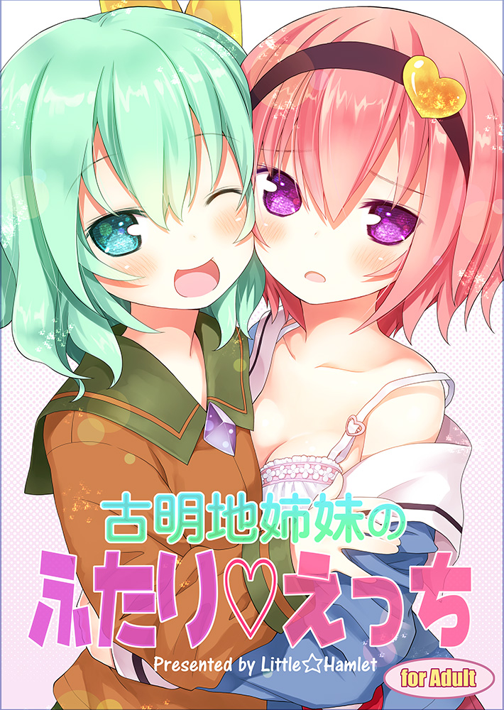 komeiji koishi and komeiji satori (touhou) drawn by kiira