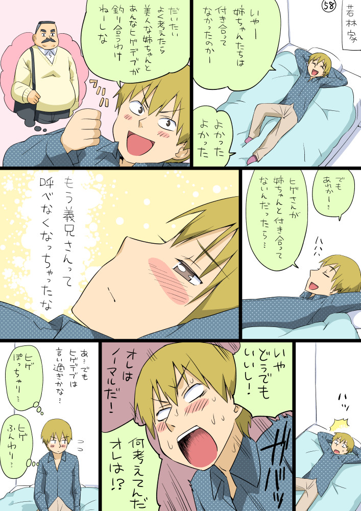hige habahiro and wakabayashi isamu (ojisan to marshmallow) drawn by otoi_rekomaru