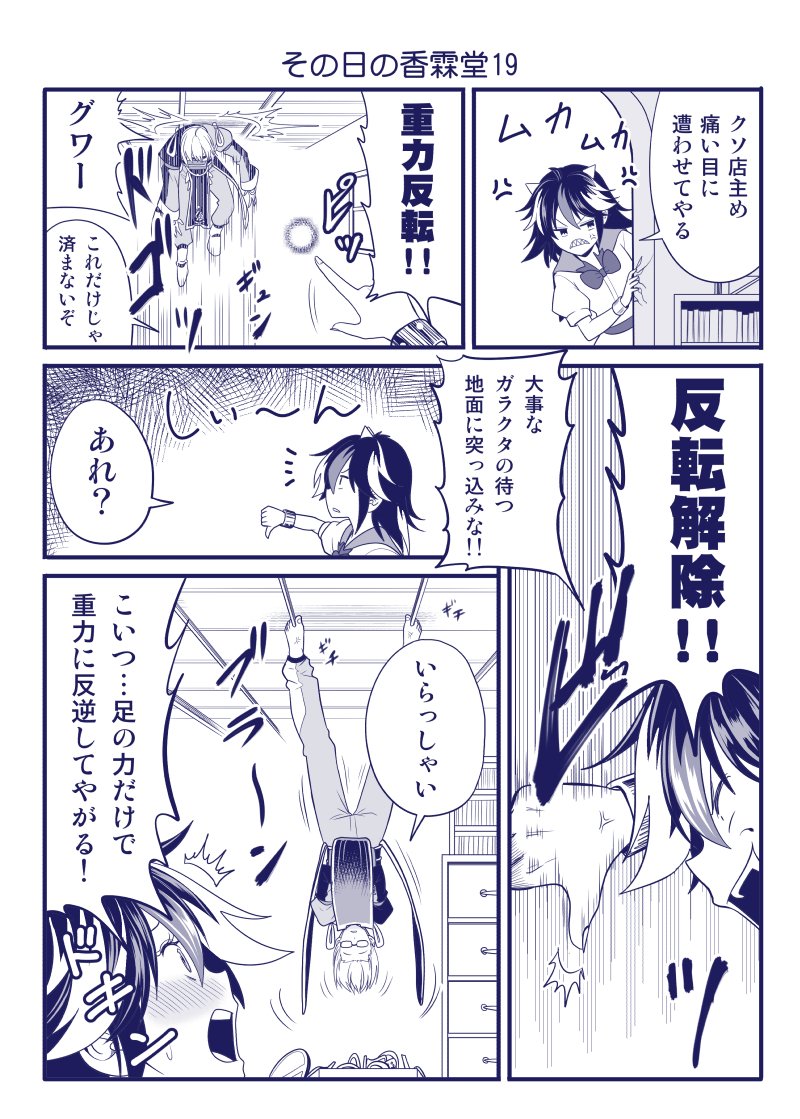 morichika rinnosuke and kijin seija (touhou) drawn by satou_yuuki