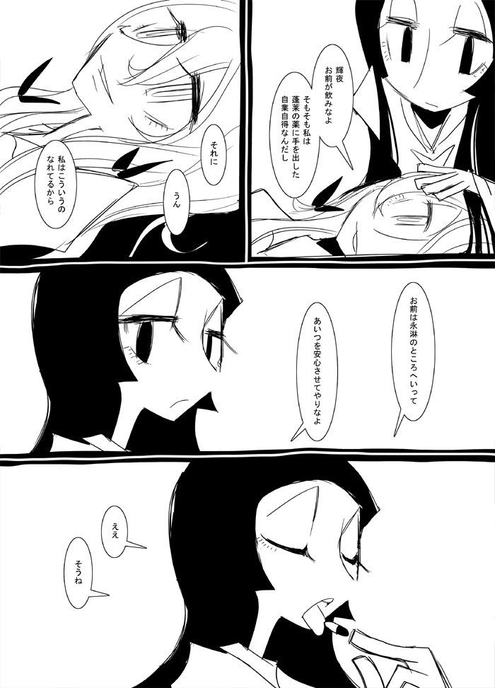 fujiwara no mokou and houraisan kaguya (touhou) drawn by ichi_(ichikai)