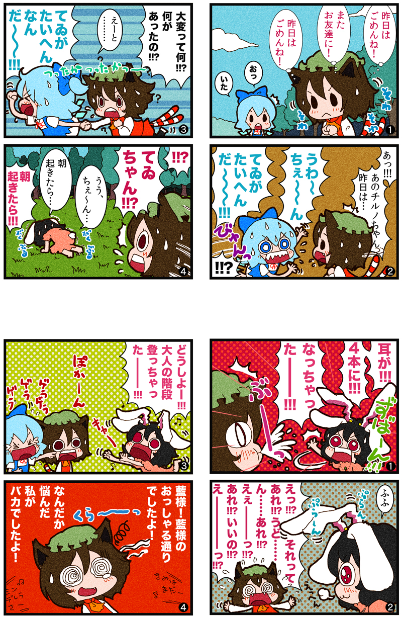 cirno, chen, and inaba tewi (touhou) drawn by karaagetarou