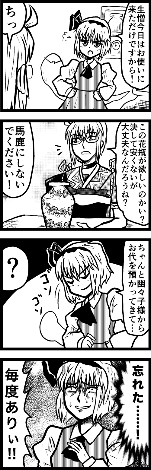 konpaku youmu and morichika rinnosuke (touhou) drawn by enokuma_uuta