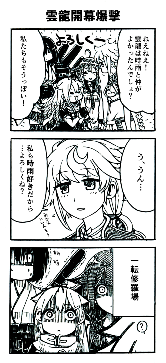 yuudachi, yuudachi kai ni, yamashiro, unryuu, and taigei (kantai collection) drawn by gouta_(nagishiro6624)