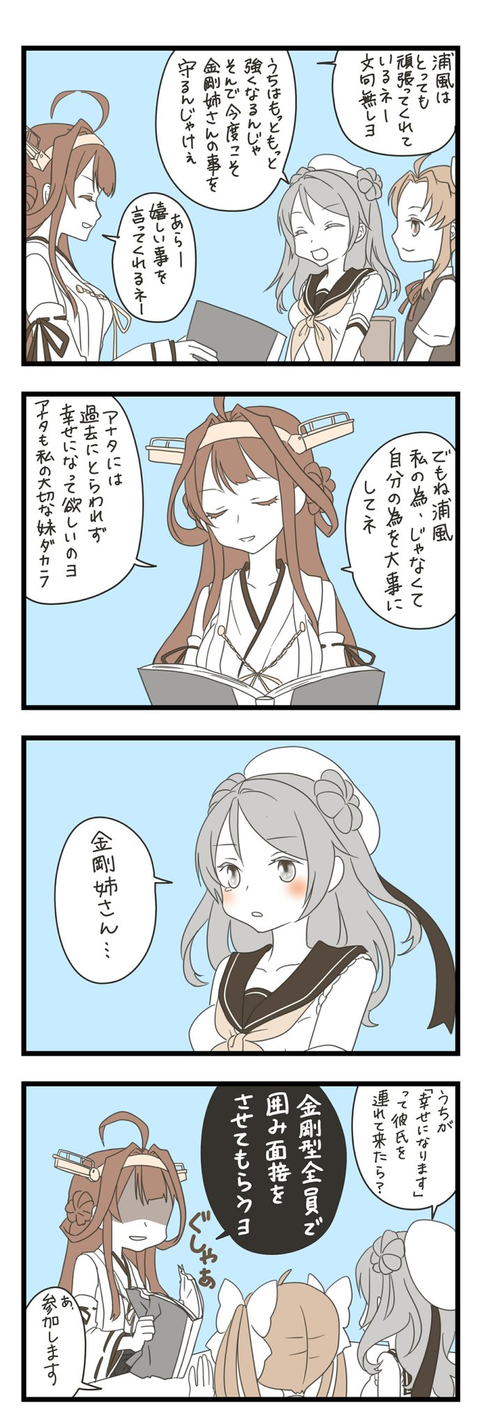 kongou, kagerou, and urakaze (kantai collection) drawn by mocchi_(mocchichani)