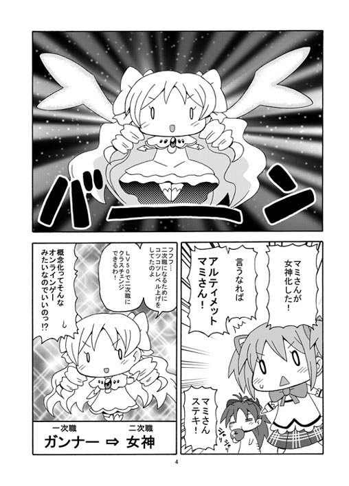 kaname madoka, sakura kyoko, tomoe mami, and ultimate madoka (mahou shoujo madoka magica) drawn by yoshiwo_(kanikama)