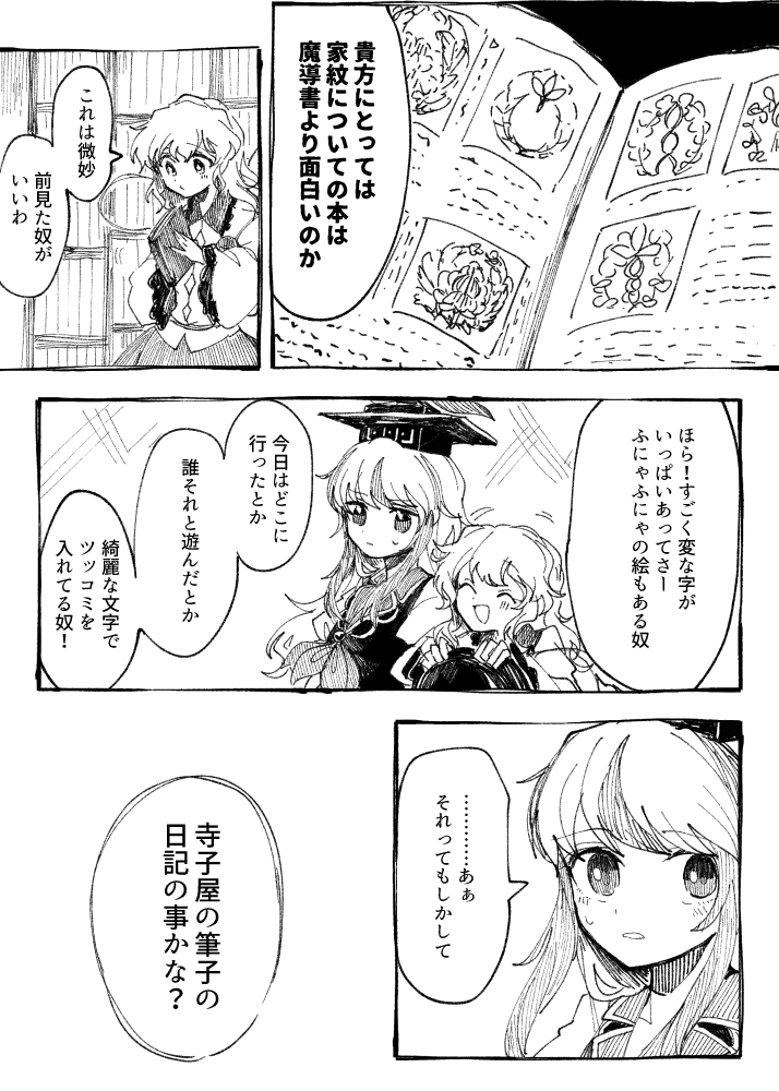 komeiji koishi and kamishirasawa keine (touhou) drawn by itomugi-kun