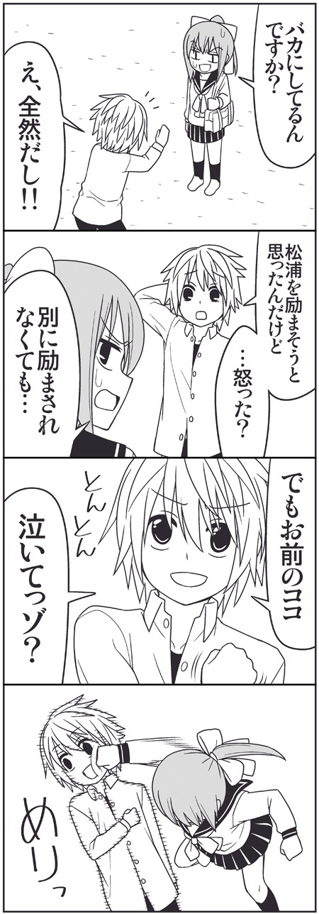 katori shin'ichi and matsuura ayane (tsurezure children) drawn by wakabayashi_toshiya