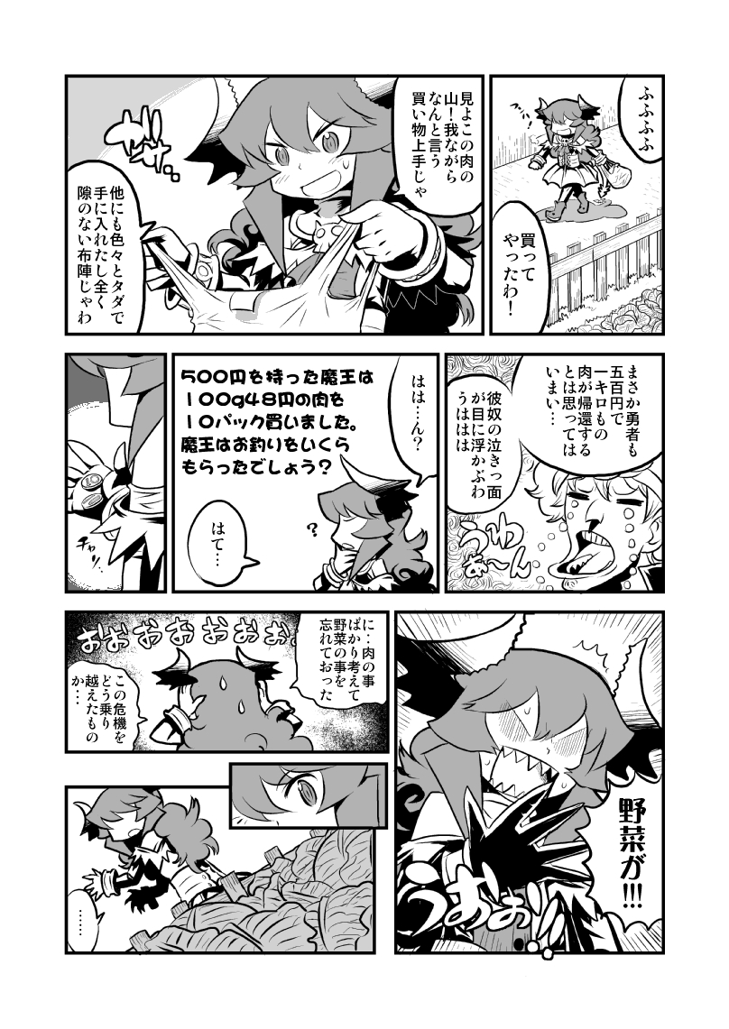 maou beluzel and yuusha masatoshi (yuusha to maou) drawn by matsuda_yuusuke