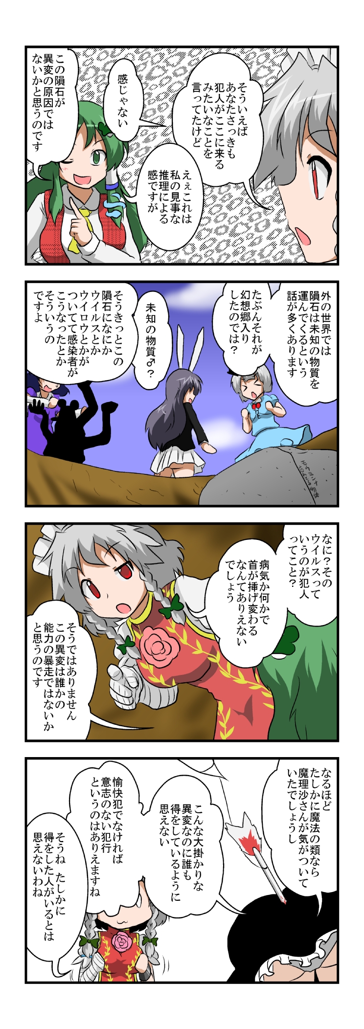 izayoi sakuya, kochiya sanae, konpaku youmu, yakumo yukari, shameimaru aya, and 8 more (touhou) drawn by mikazuki_neko