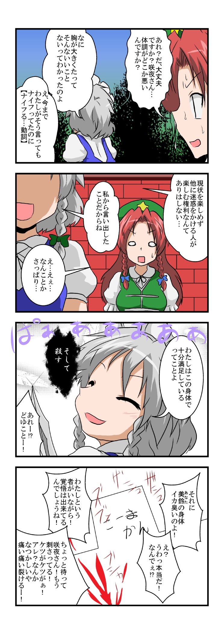izayoi sakuya and hong meiling (touhou) drawn by mikazuki_neko