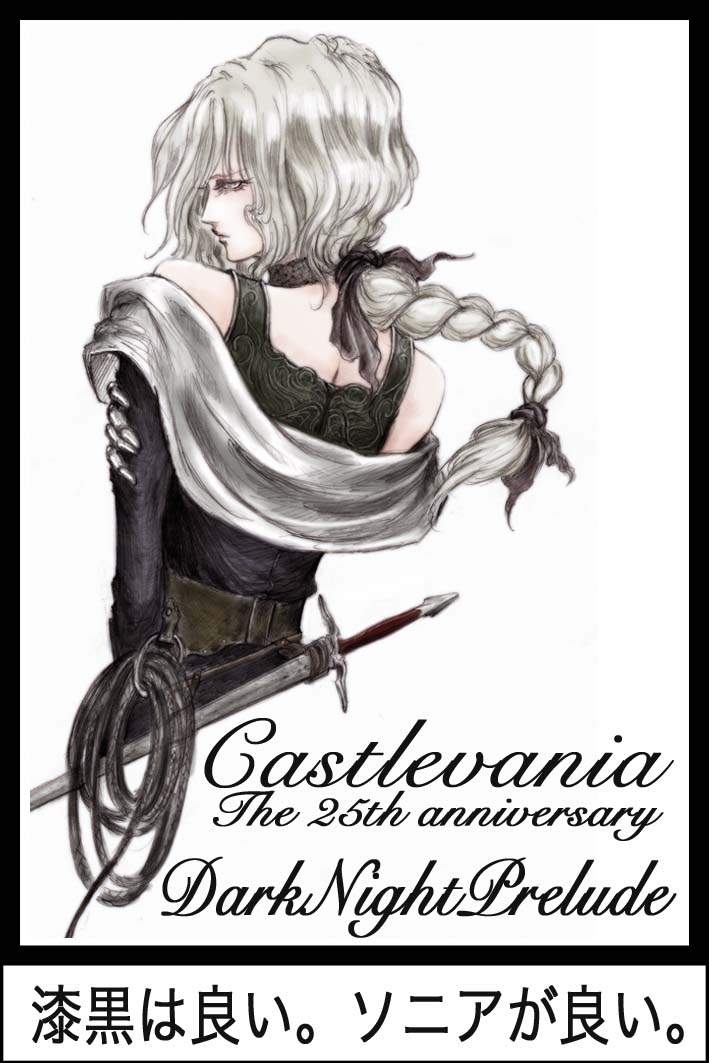 sonia belmont (castlevania and 1 more) drawn by daburoku