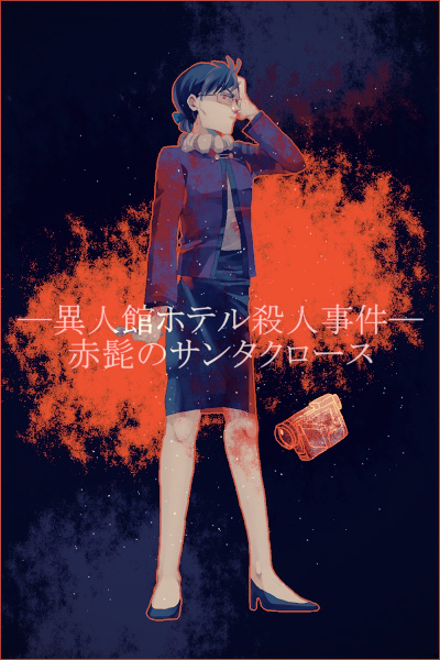 fuwa narumi (kindaichi shounen no jikenbo) drawn by yukiya_0_0