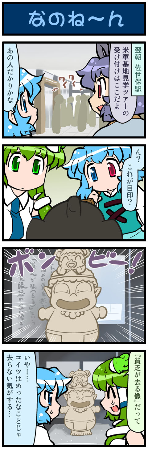 kochiya sanae, tatara kogasa, nazrin, bonbii monkey, and binbougami (touhou and 1 more) drawn by mizuki_hitoshi