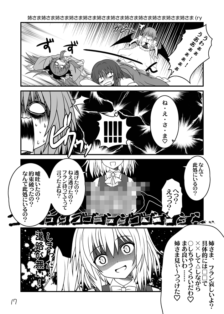 remilia scarlet, flandre scarlet, patchouli knowledge, and hong meiling (touhou) drawn by yua_(checkmate)