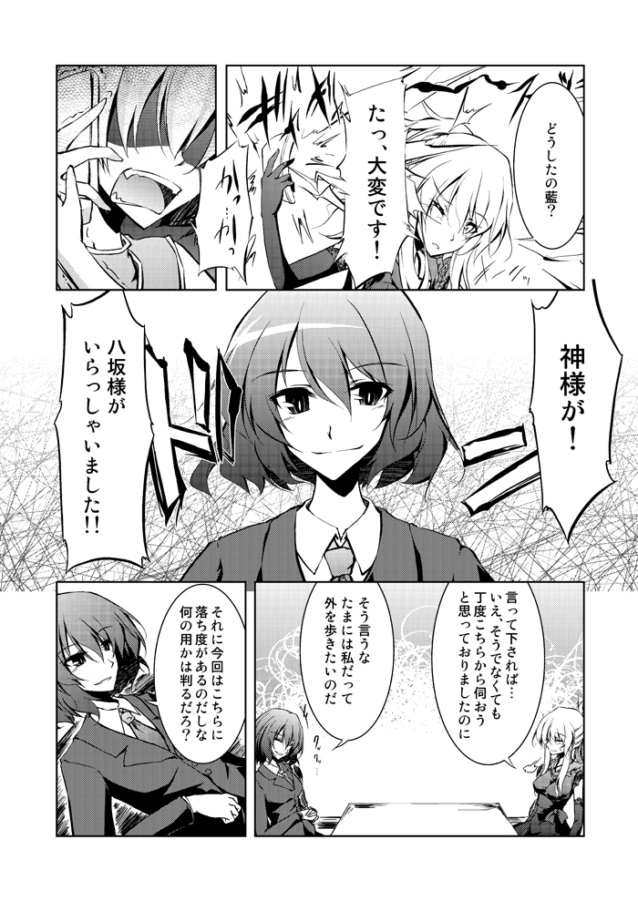 yakumo yukari, yakumo ran, and yasaka kanako (touhou) drawn by amano_chiharu