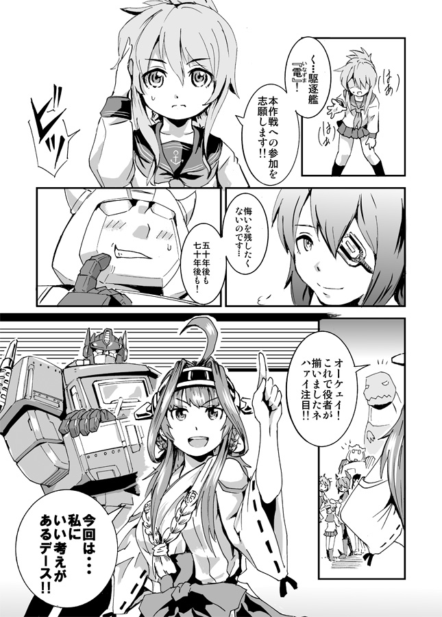 kongou, inazuma, tenryuu, maya, optimus prime, and 2 more (kantai collection and 2 more) drawn by kamizono_(spookyhouse)