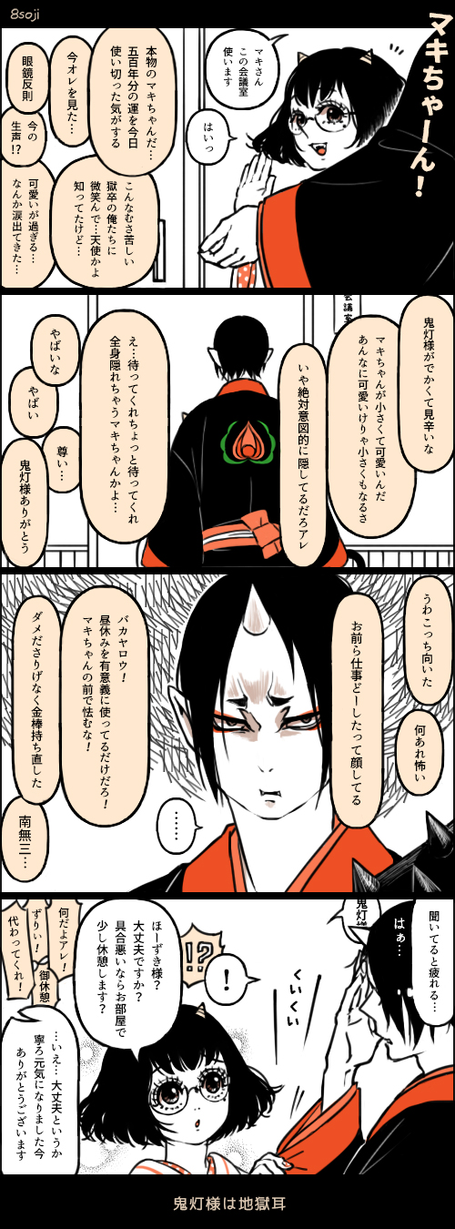 hoozuki and peach maki (hoozuki no reitetsu) drawn by yasoji_(16321578)