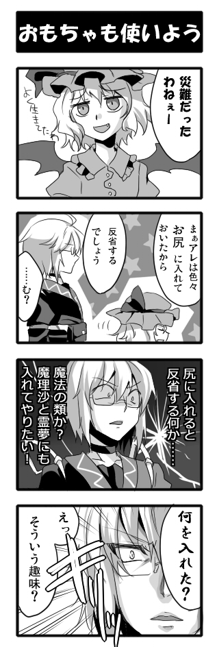 remilia scarlet and morichika rinnosuke (touhou) drawn by sayama_yoshiki
