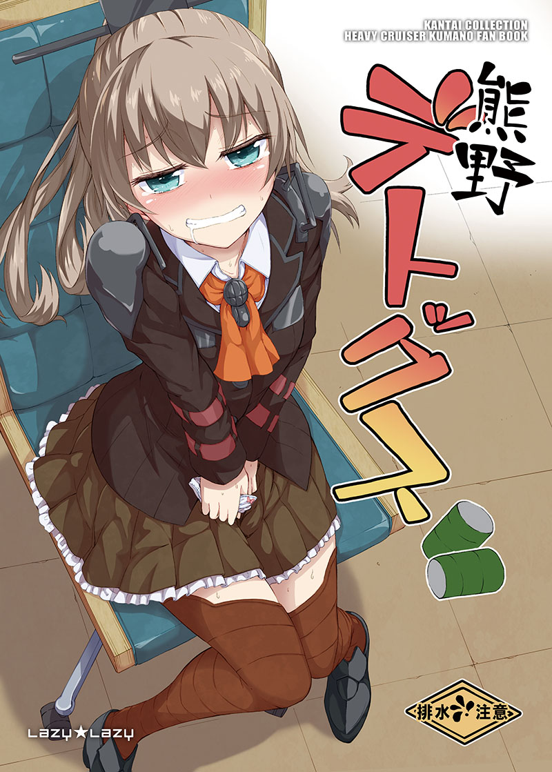 kumano (kantai collection) drawn by nadaka_harutsugu