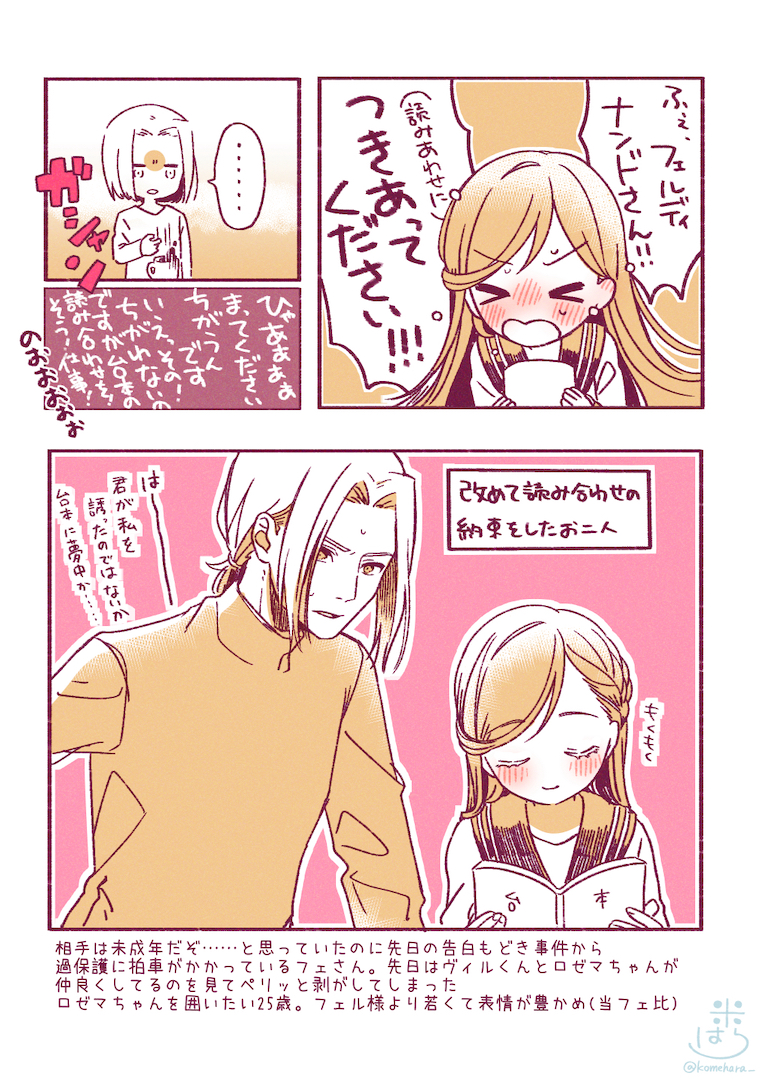 myne and ferdinand (honzuki no gekokujou) drawn by rinndouk