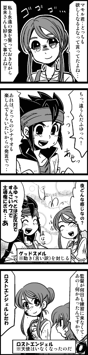 endou mamoru and kudou fuyuka (inazuma eleven go and 1 more) drawn by dany_(mizuta77)