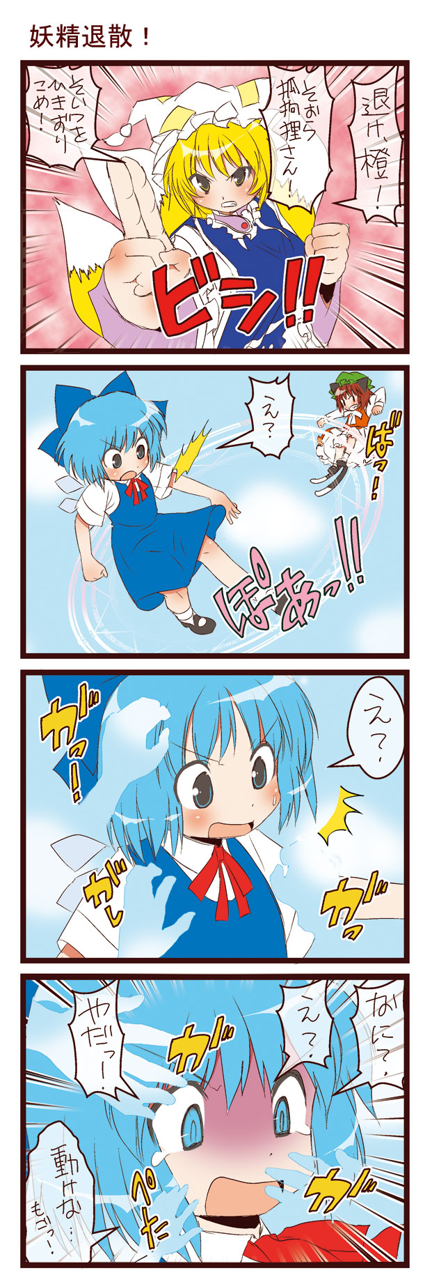 cirno, yakumo ran, and chen (touhou and 1 more) drawn by dei_shirou