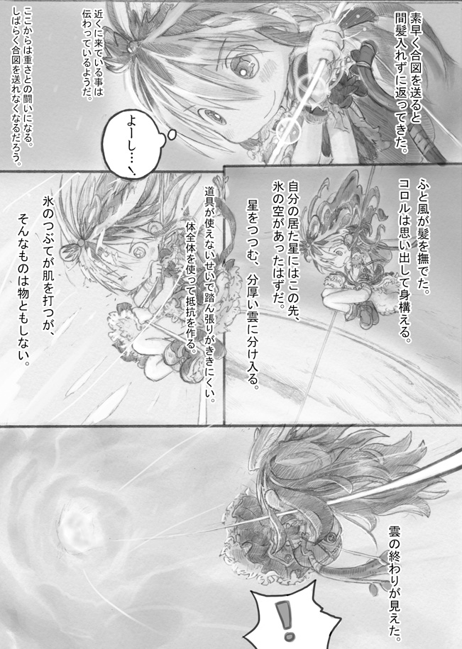 sutaa sutoringuzu yori drawn by tsukushi_akihito