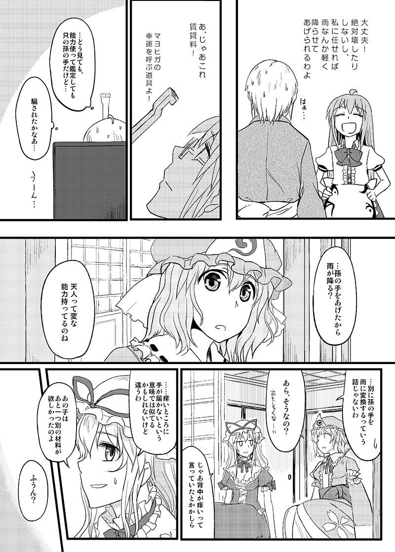 yakumo yukari, saigyouji yuyuko, hinanawi tenshi, and morichika rinnosuke (touhou) drawn by chameleon_(ryokucha_combo)