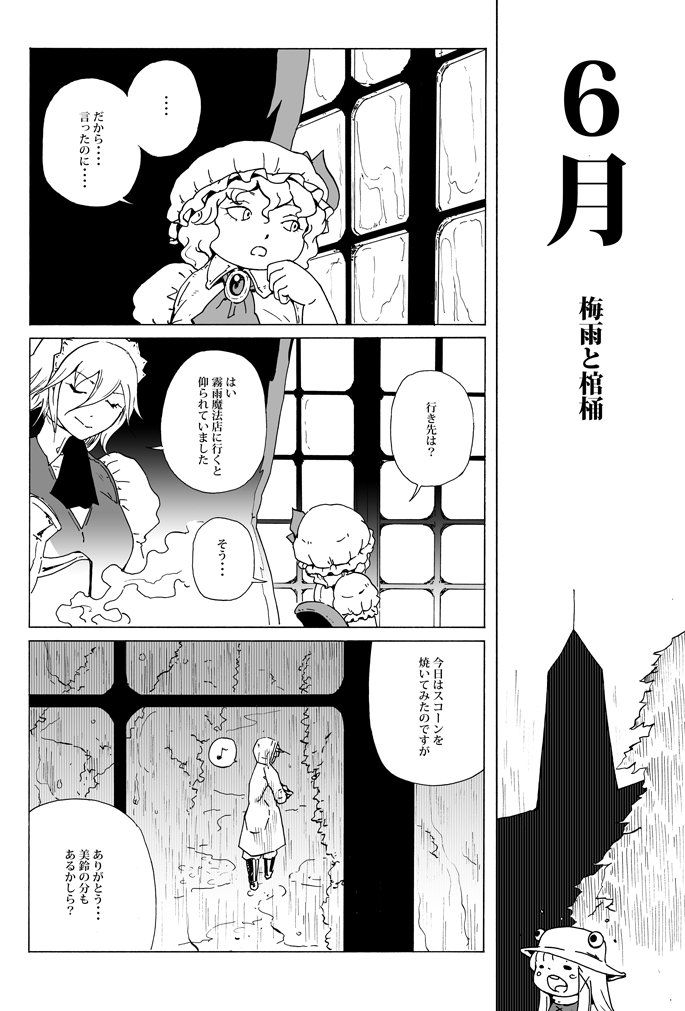remilia scarlet, izayoi sakuya, hong meiling, and moriya suwako (touhou) drawn by ysys