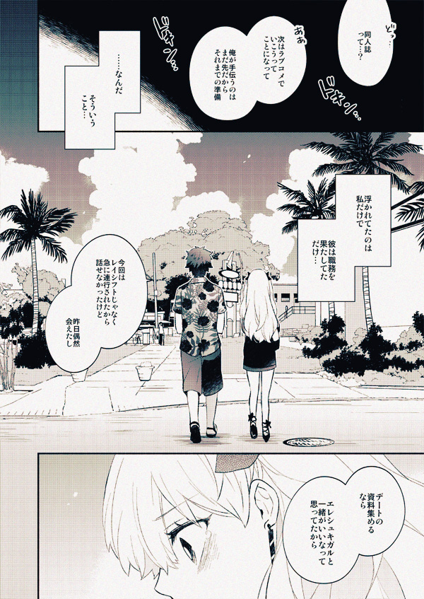 fujimaru ritsuka and ereshkigal (fate and 1 more) drawn by azumi_(myameco)