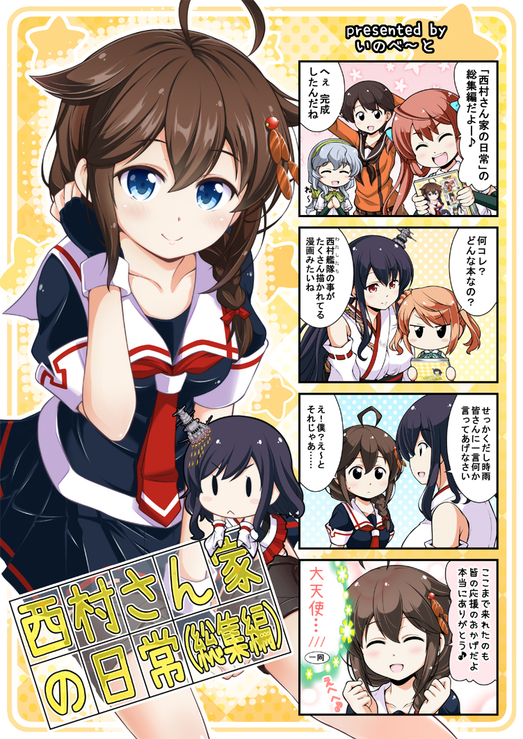 shigure, shigure kai ni, yamashiro, fusou, mogami, and 6 more (kantai collection) drawn by tenshin_amaguri_(inobeeto)