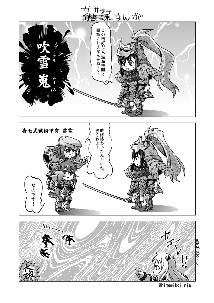 inazuma, fubuki, ikazuchi, northern ocean princess, raiden, and 1 more (kantai collection and 1 more) drawn by buntaichou