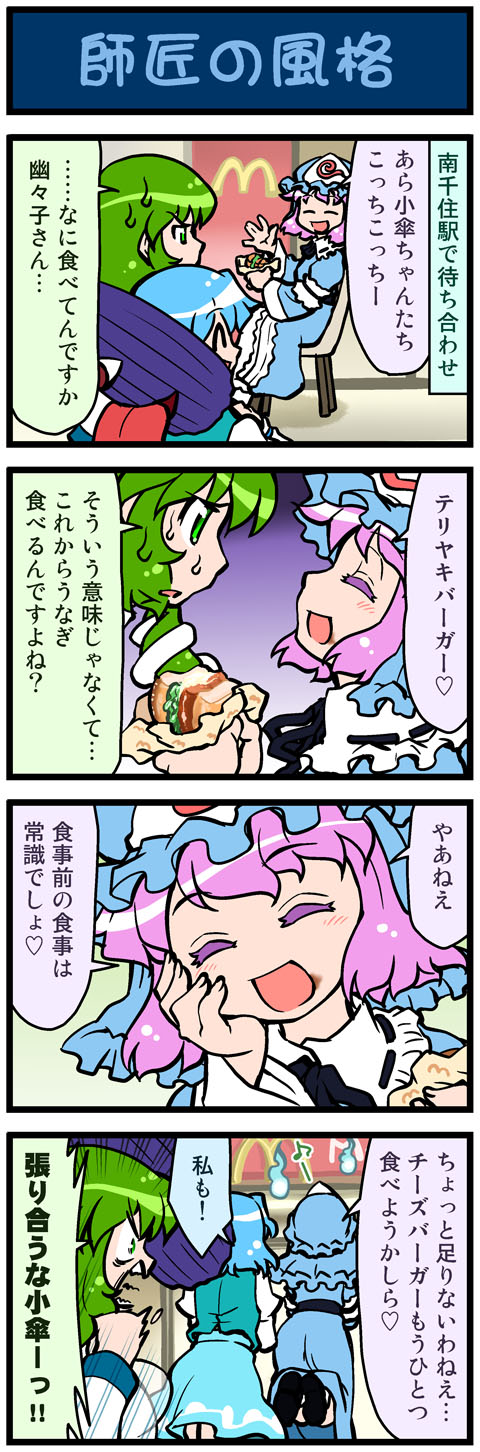 kochiya sanae, saigyouji yuyuko, and tatara kogasa (touhou and 1 more) drawn by mizuki_hitoshi