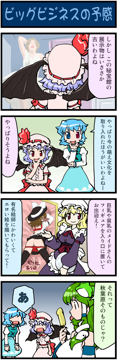 remilia scarlet, kochiya sanae, tatara kogasa, usami renko, maribel hearn, and 1 more (touhou) drawn by mizuki_hitoshi