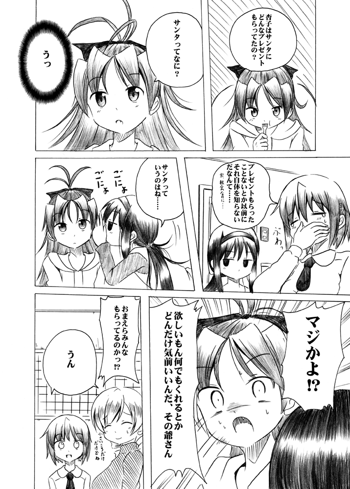 akemi homura, miki sayaka, sakura kyoko, and tomoe mami (mahou shoujo madoka magica) drawn by shino_(ponjiyuusu)
