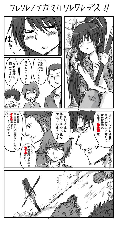 kanzaki kaori, tatemiya saiji, ushibuka, and nomozaki (toaru majutsu no index) drawn by nobuchi
