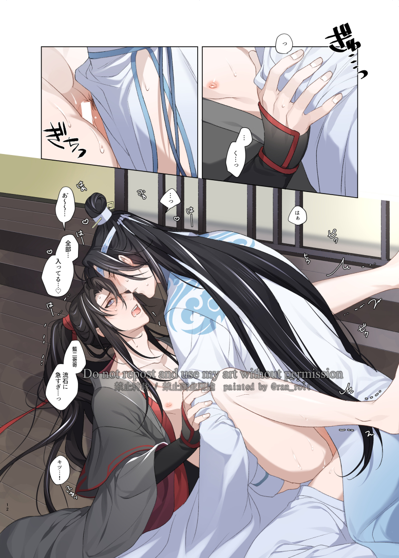 wei wuxian and lan wangji (modao zushi) drawn by ran_kisaragi