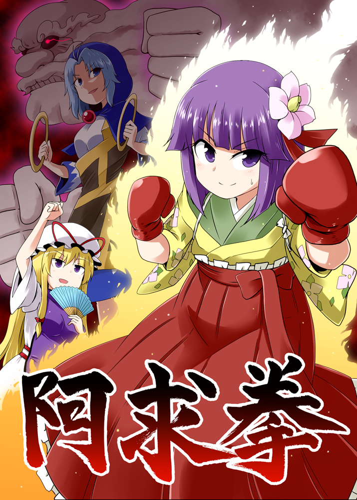 yakumo yukari, kumoi ichirin, hieda no akyuu, and unzan (touhou) drawn by kousei_(public_planet)